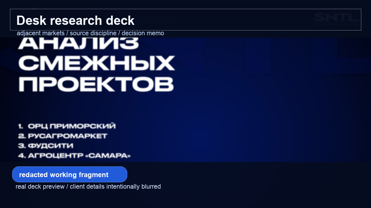 Redacted-фрагмент деки: кабинетное исследование