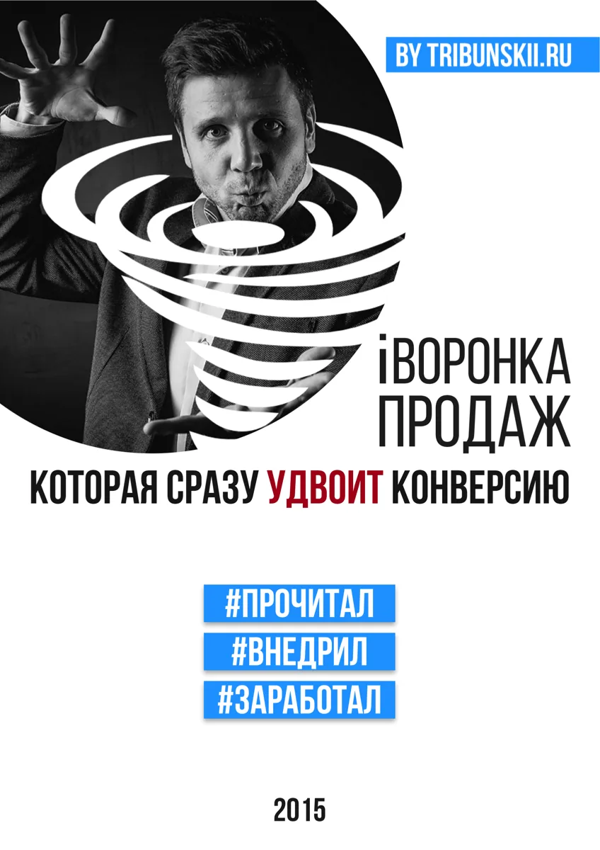 Обложка книги «iВоронка»